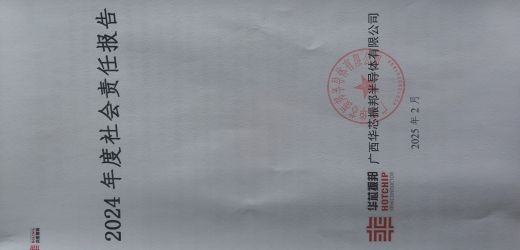 2024年度社会责任报告